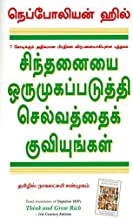Think & Grow Rich Tamil Version