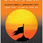 Ajaya: Roll of the Dice (Tamil)