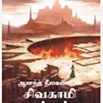 Sivagami Parvam Bahubali Puthagam 1: The Rise Of Sivagami Tamil