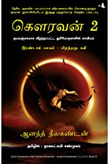 Ajaya Book II Tamil
